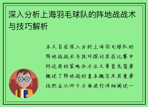 深入分析上海羽毛球队的阵地战战术与技巧解析